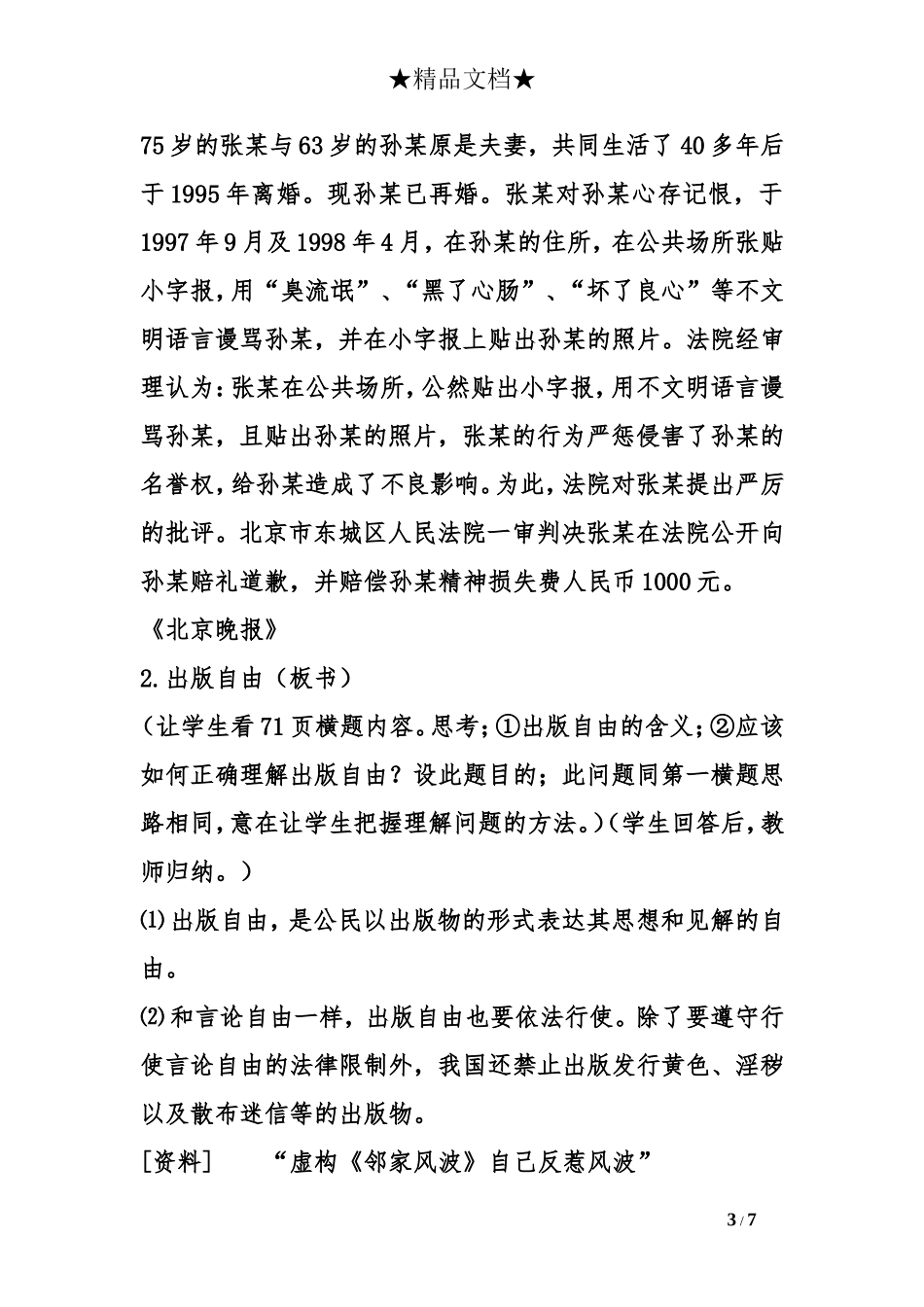 公民依法享有政治自由_第3页