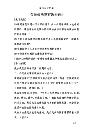 公民依法享有政治自由