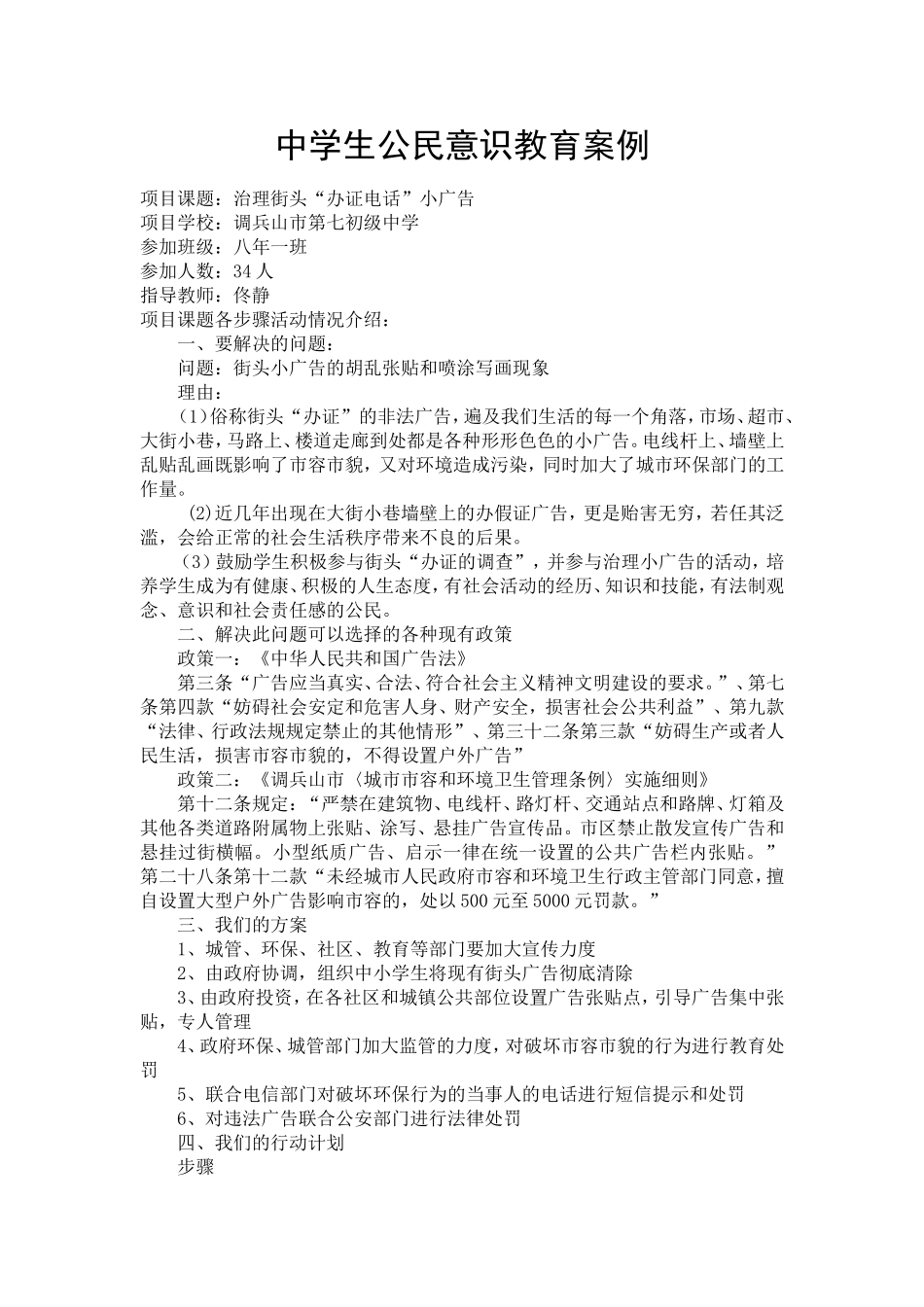 公民意识案例_第1页