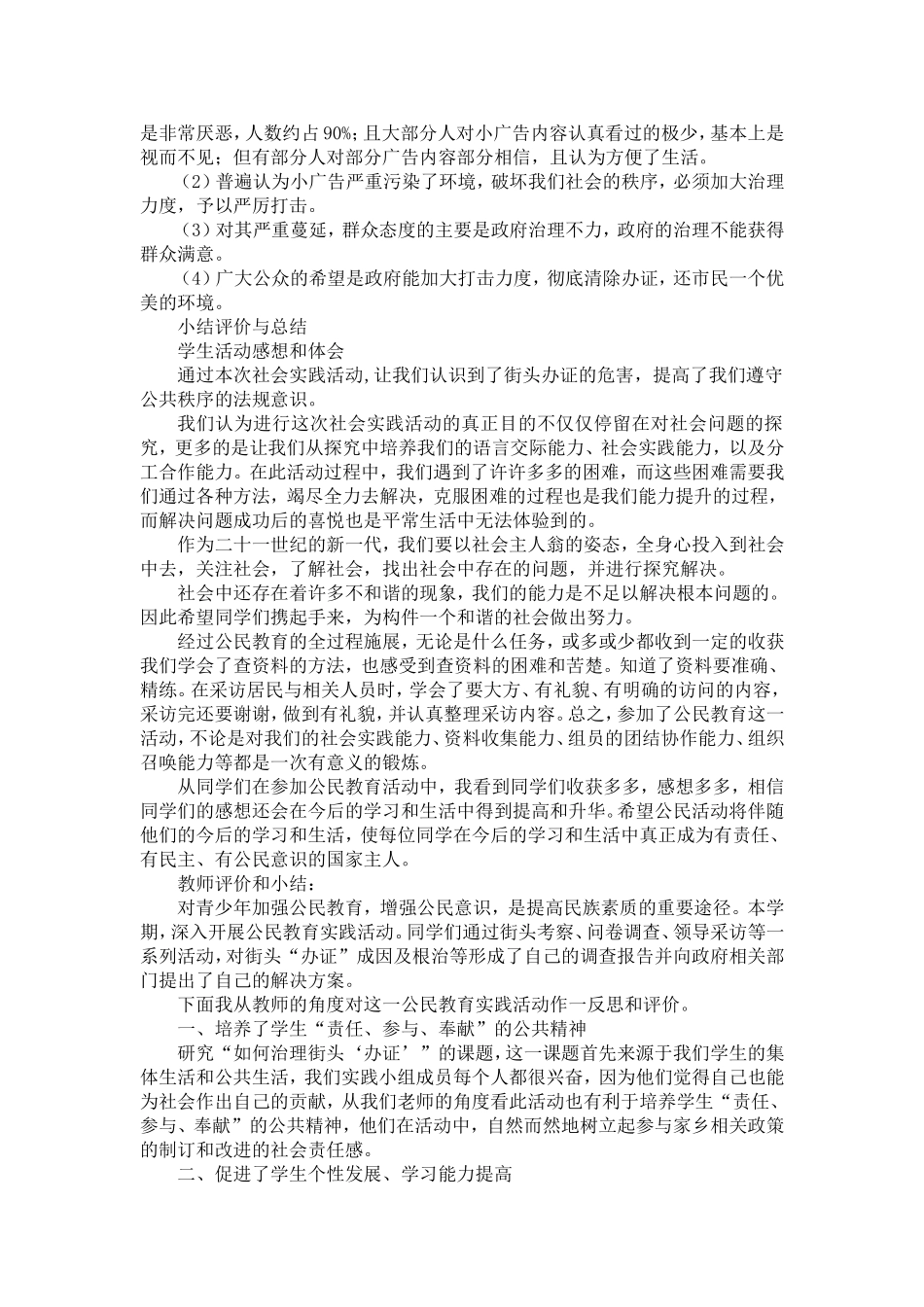 公民意识案例_第3页