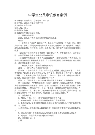 公民意识案例
