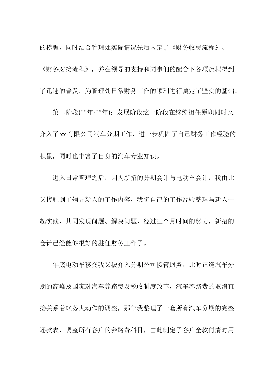 公司会计个人工作总结范文_第3页