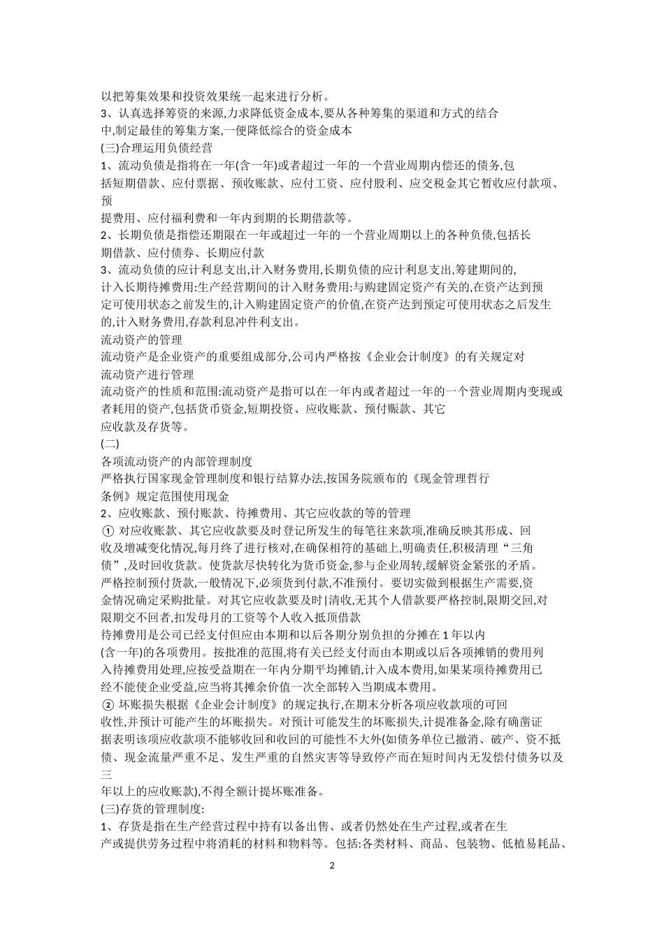公司财务制度核算办法_第2页