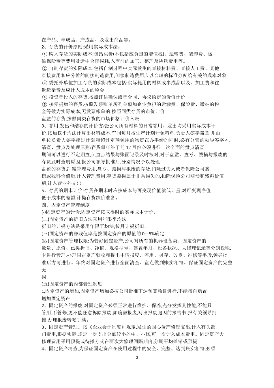 公司财务制度核算办法_第3页