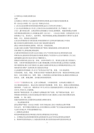 公司财务制度核算办法