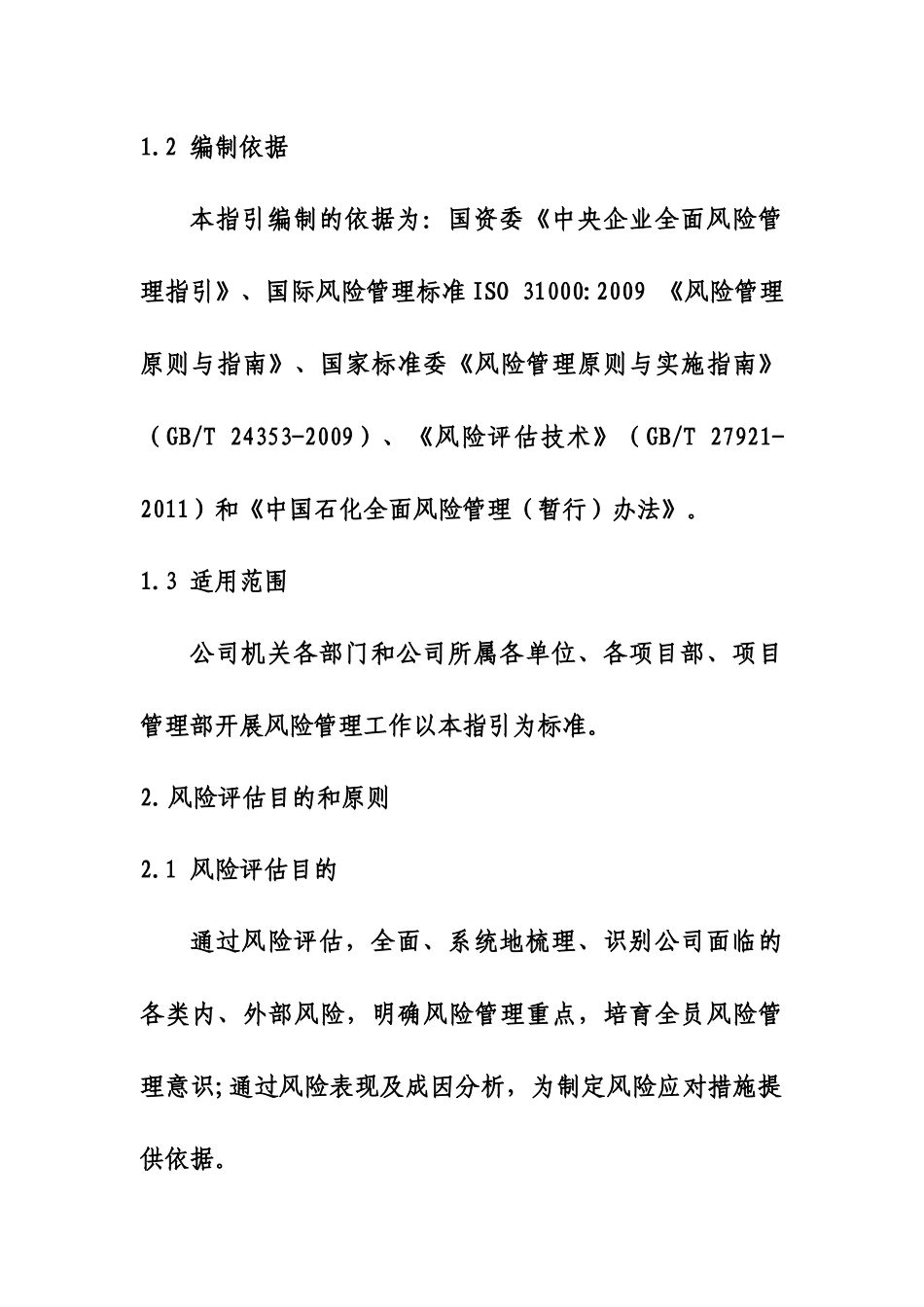 公司风险评估工作指引_第2页