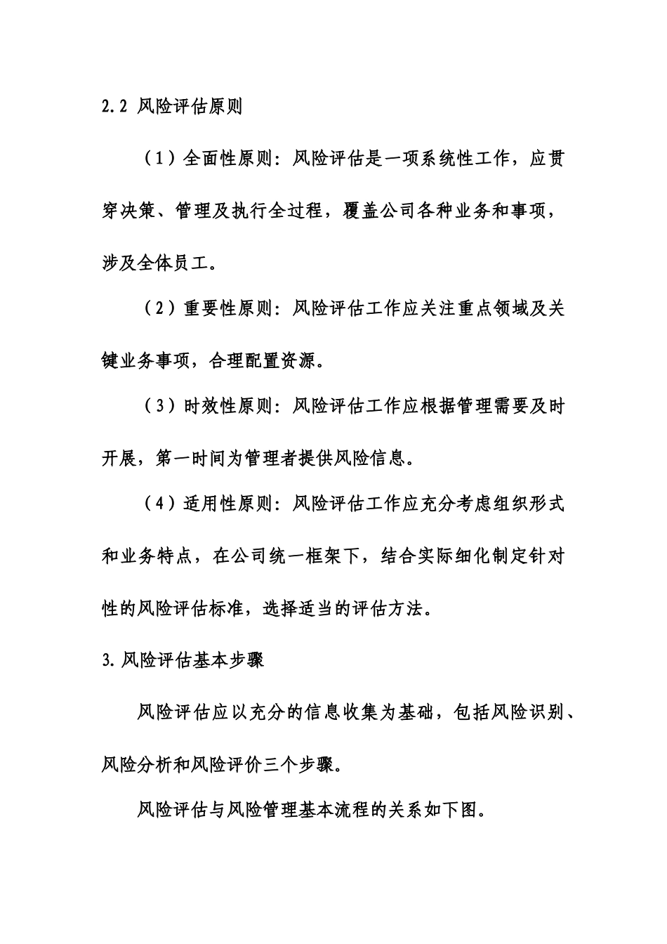 公司风险评估工作指引_第3页