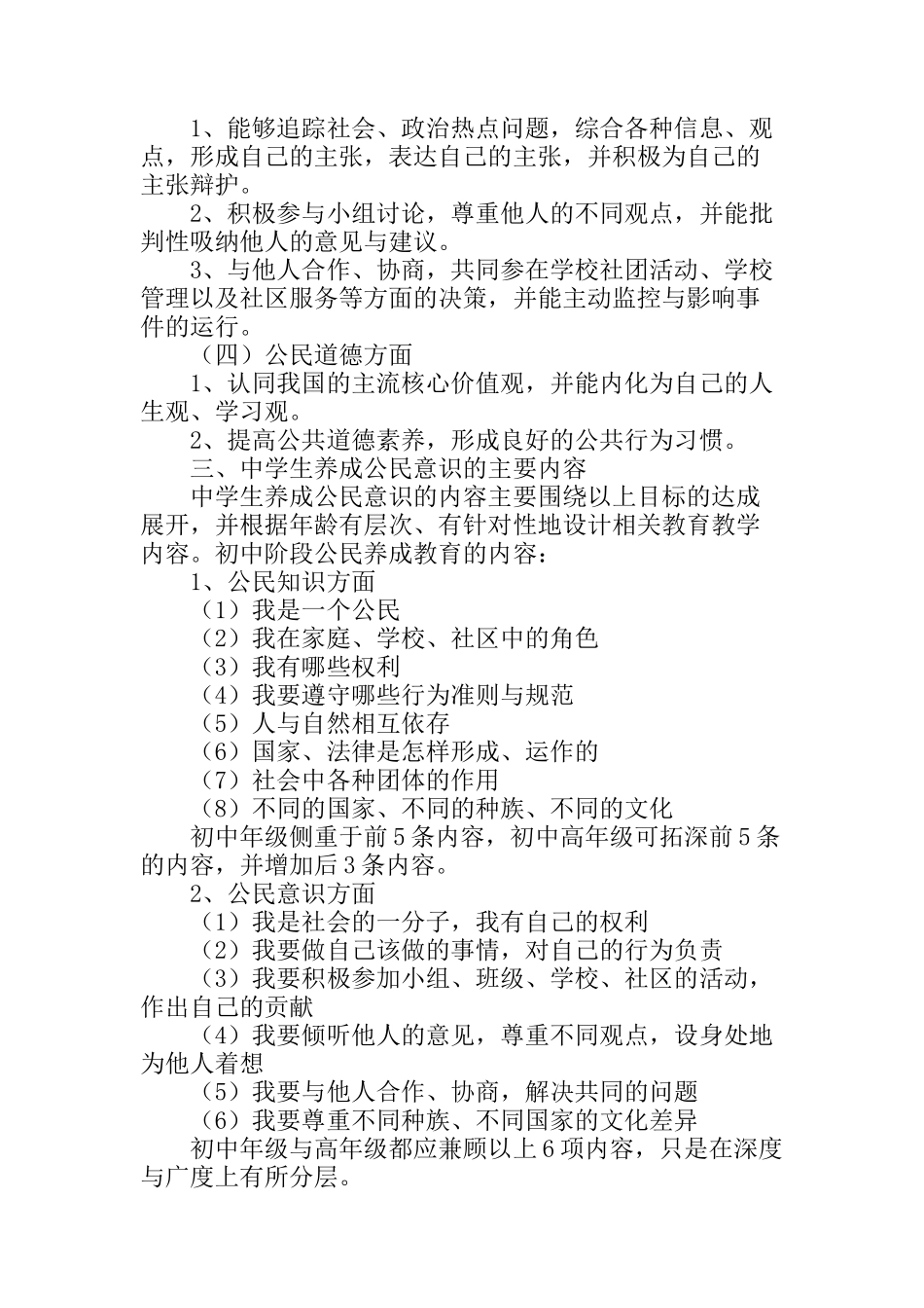 公民意识教育活动方案_第2页