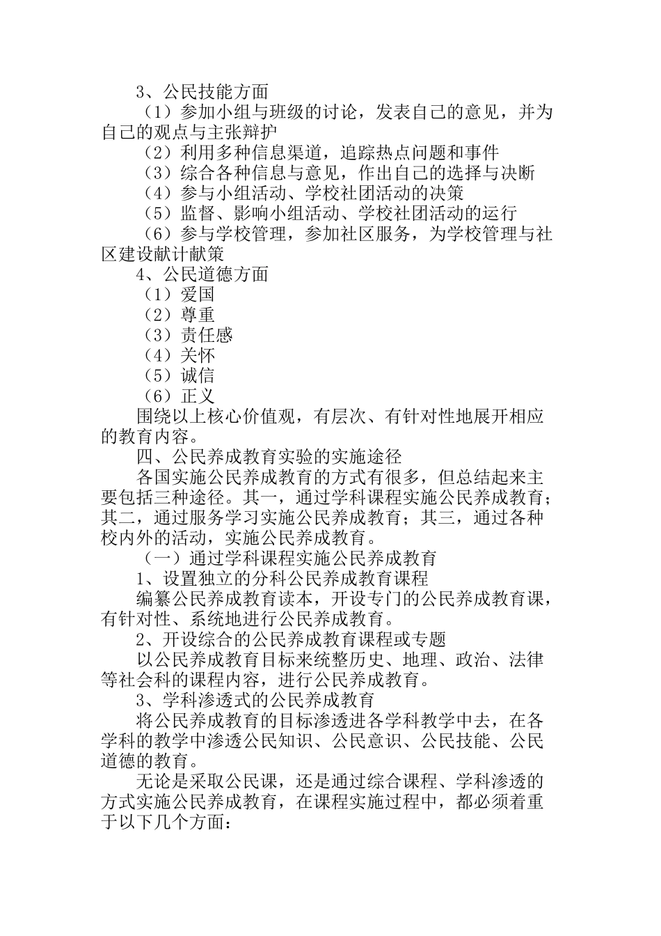 公民意识教育活动方案_第3页