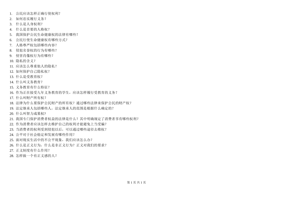 公民应该怎样正确行使权利_第1页