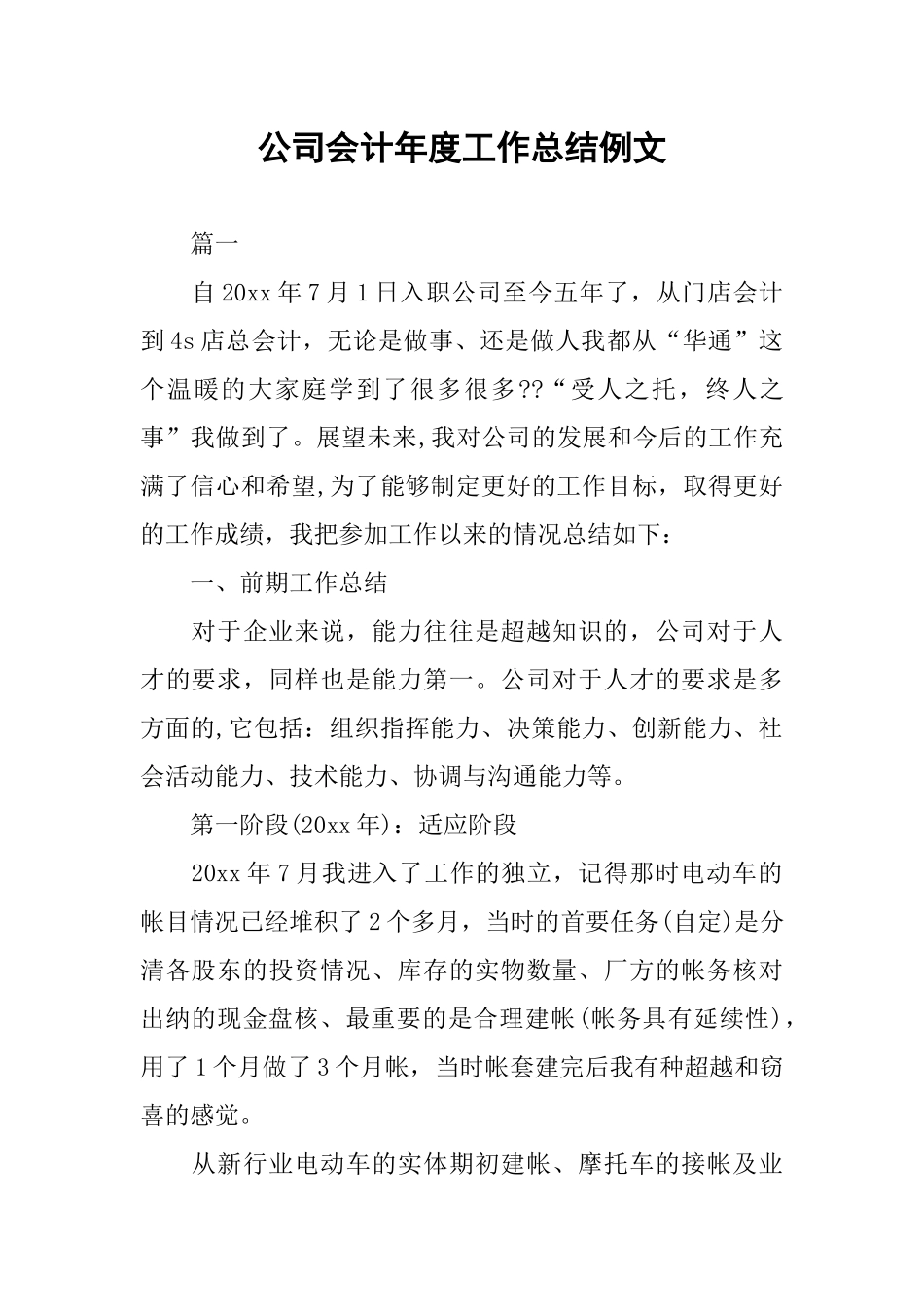 公司会计年度工作总结例文_第1页