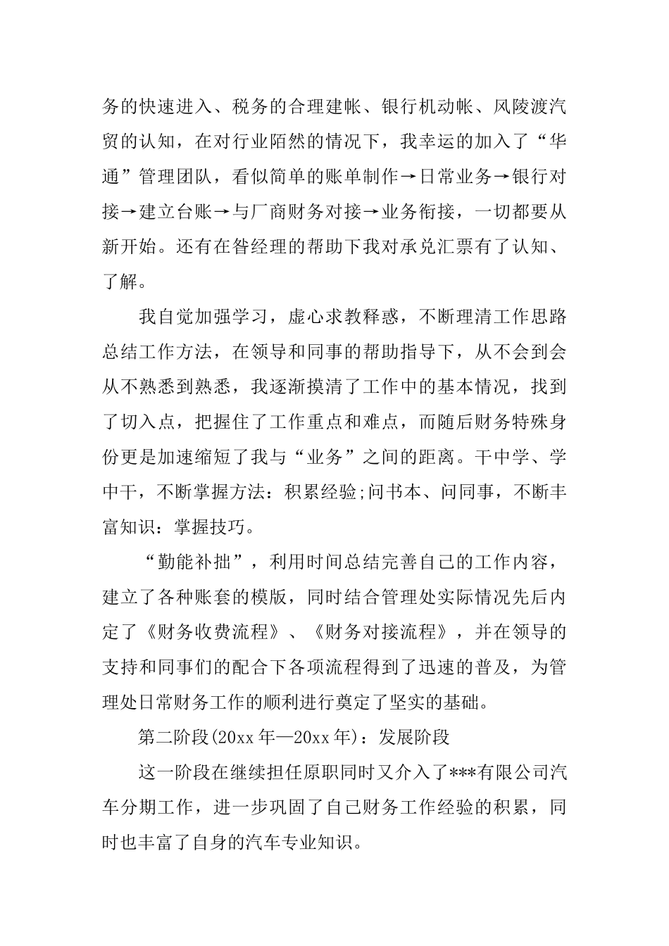 公司会计年度工作总结例文_第2页