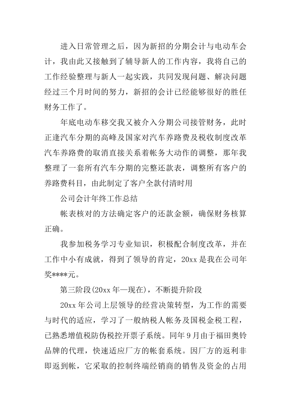公司会计年度工作总结例文_第3页