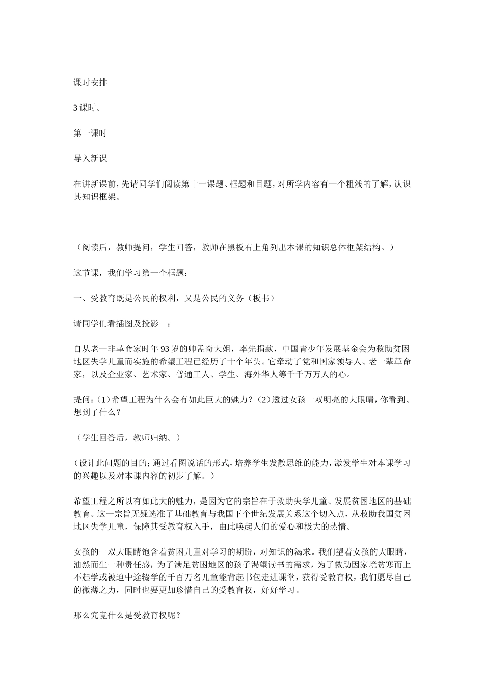 公民有受教育的权利和义务_第2页