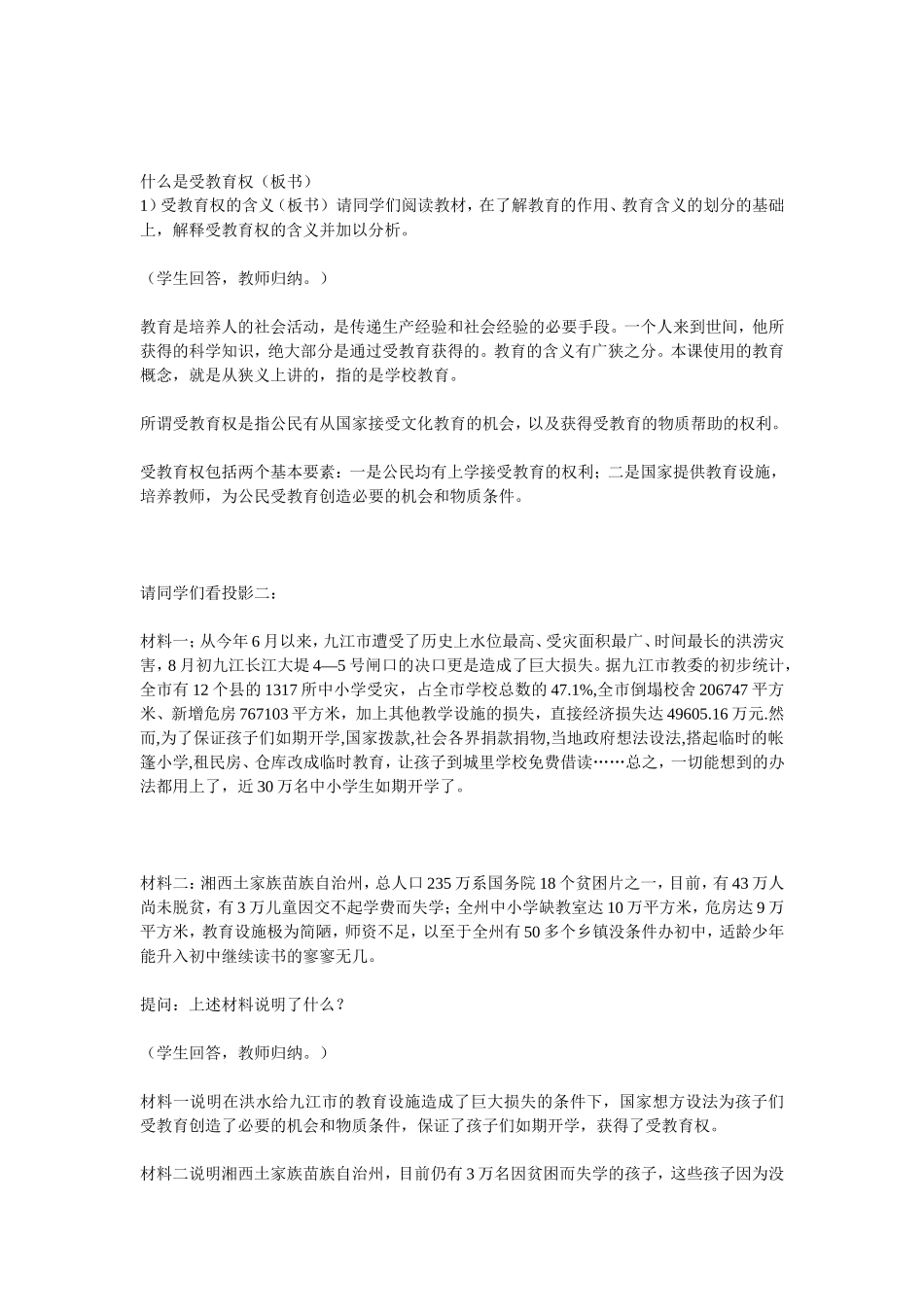 公民有受教育的权利和义务_第3页