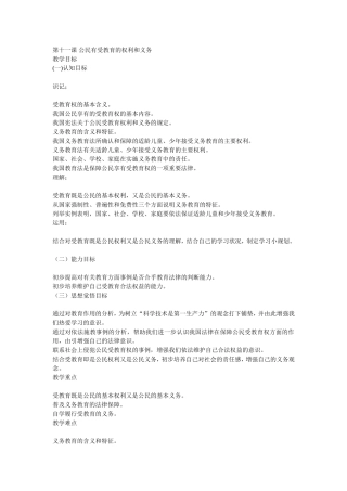 公民有受教育的权利和义务