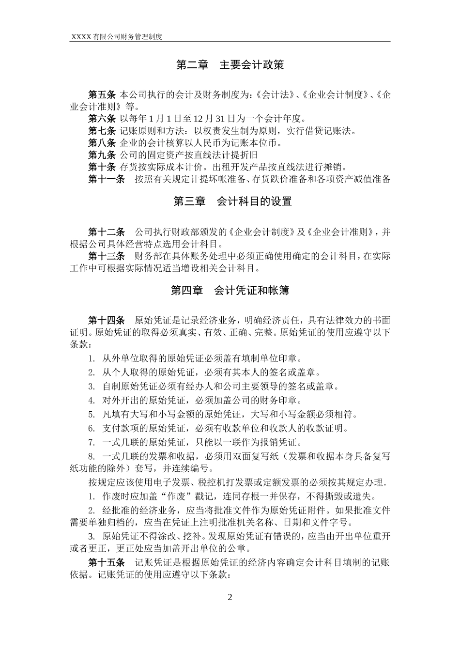 公司财务制度明细表_第3页