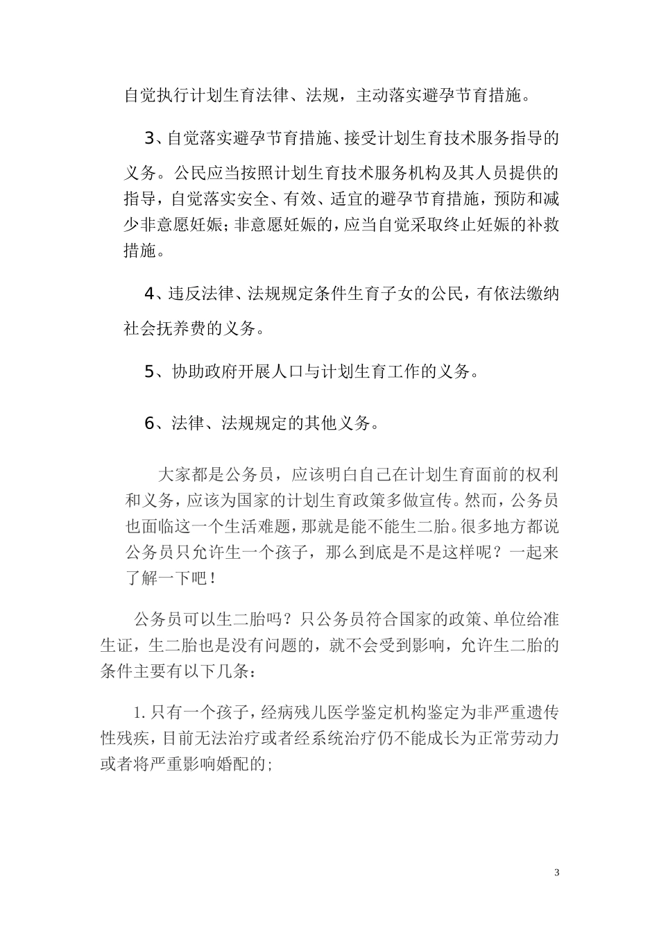 公民在计划生育方面的权利和义务_第3页