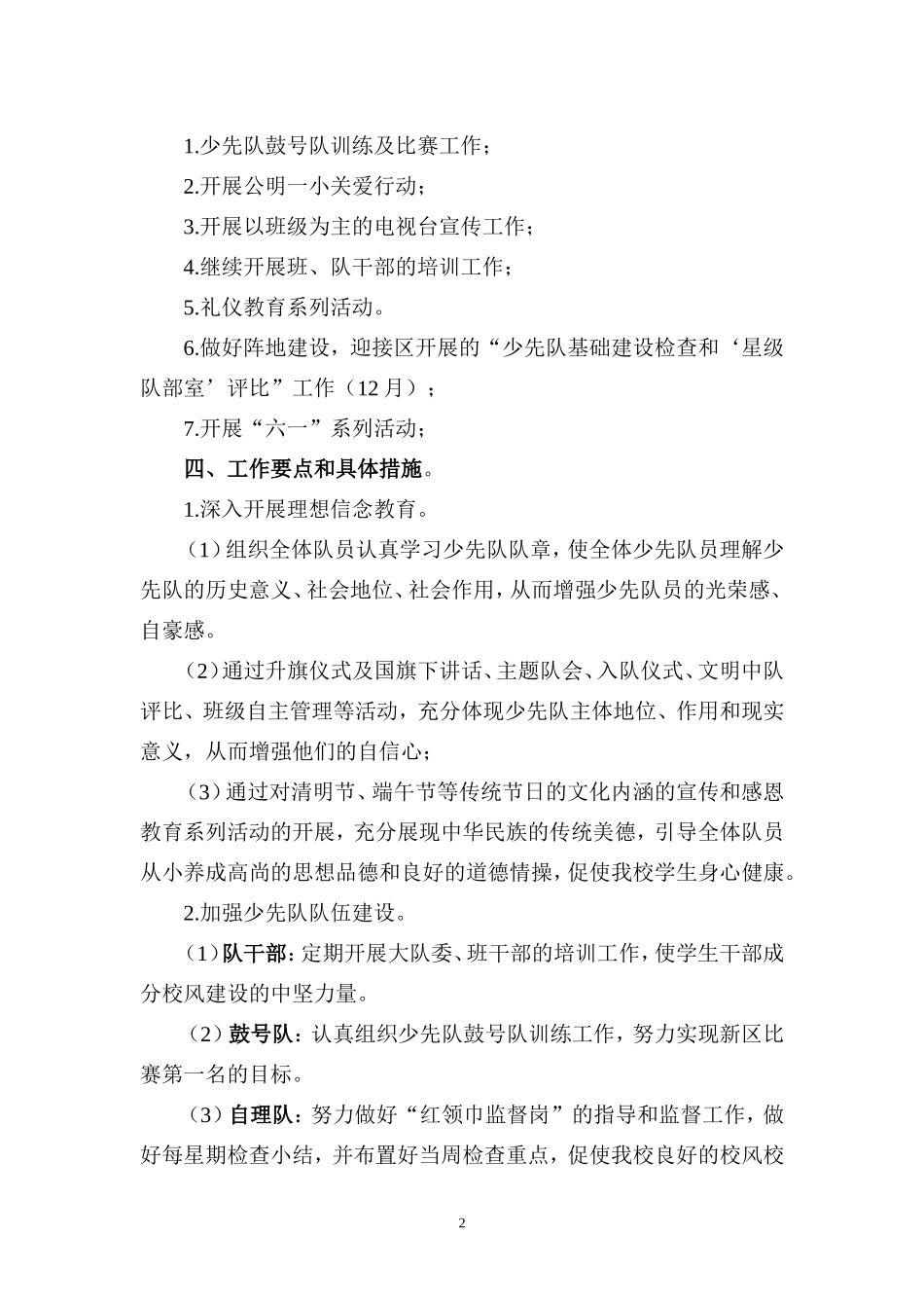 公明第一小学少先队工作计划(2011-2012学年第二学期)_第2页