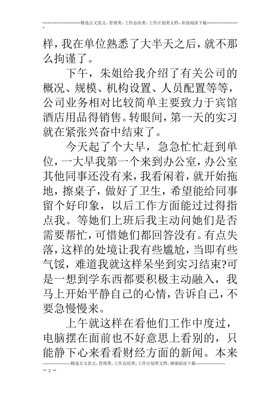 公司会计实习日记篇_第2页