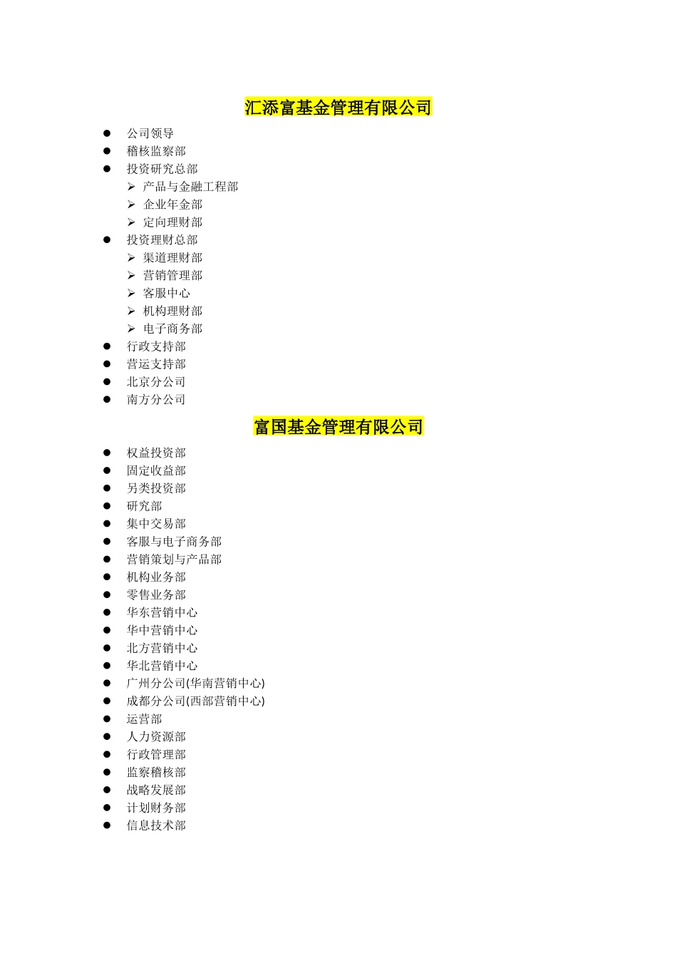 公募基金OC研究6.21_第1页