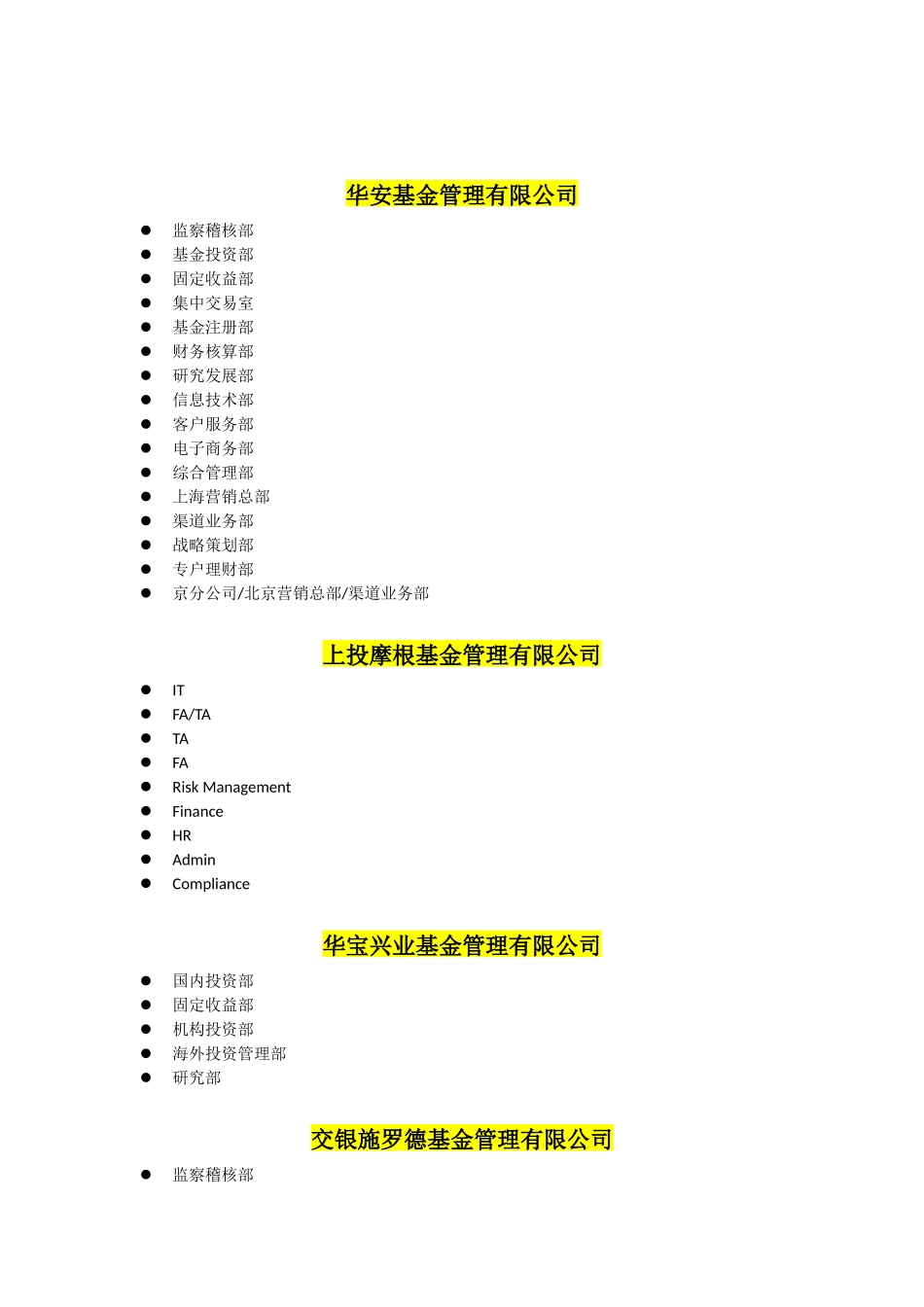 公募基金OC研究6.21_第2页