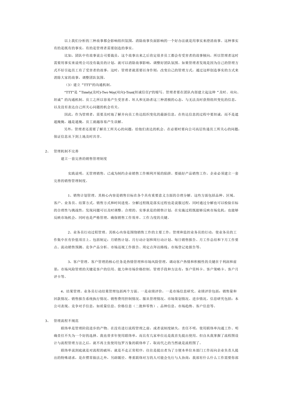 公司风险应对方法_第2页