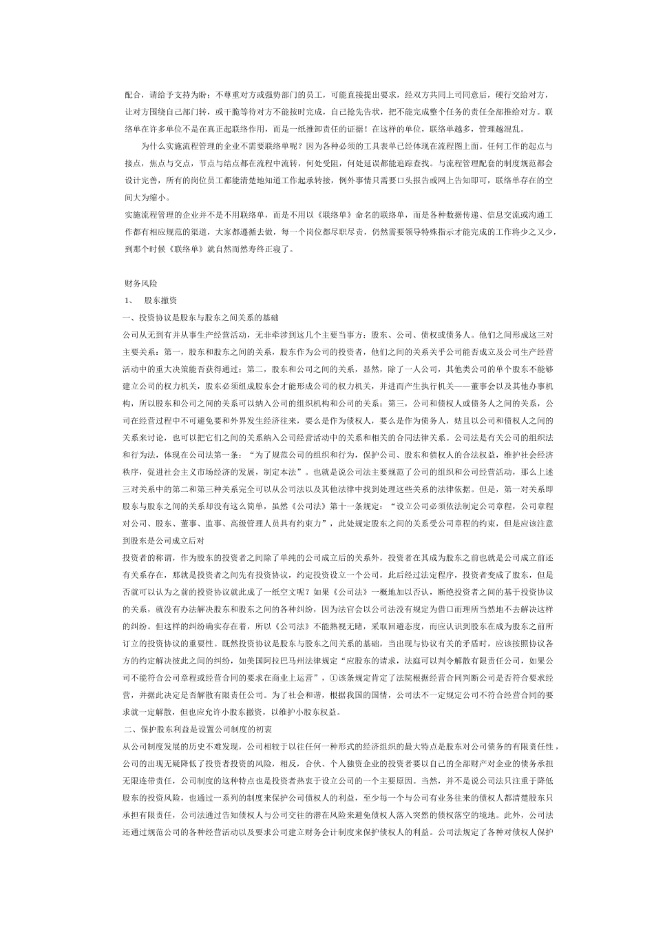 公司风险应对方法_第3页