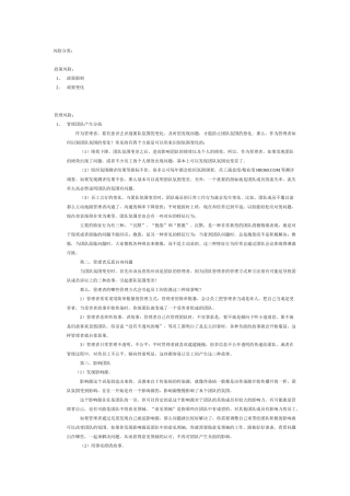 公司风险应对方法