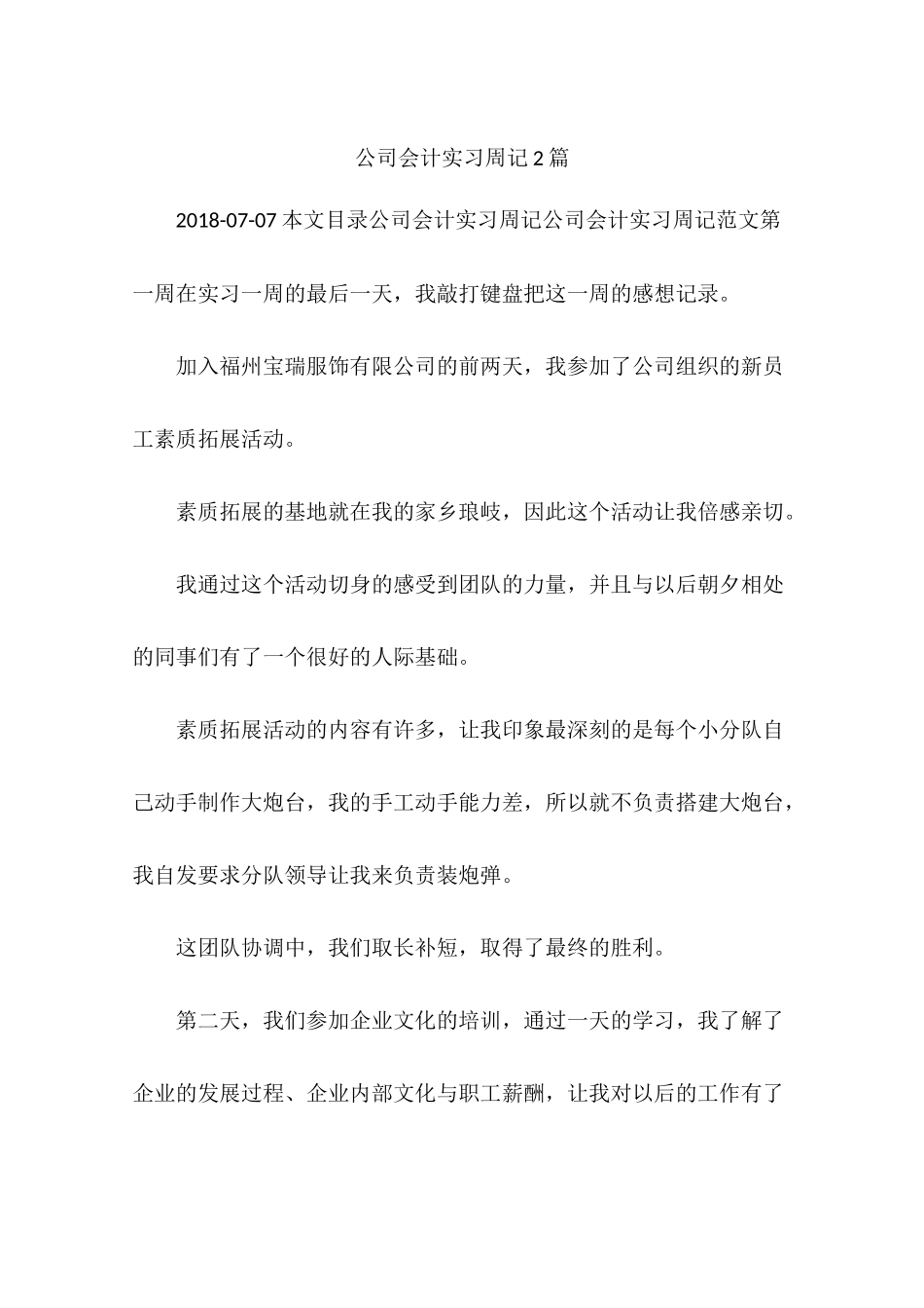 公司会计实习周记2篇_第1页