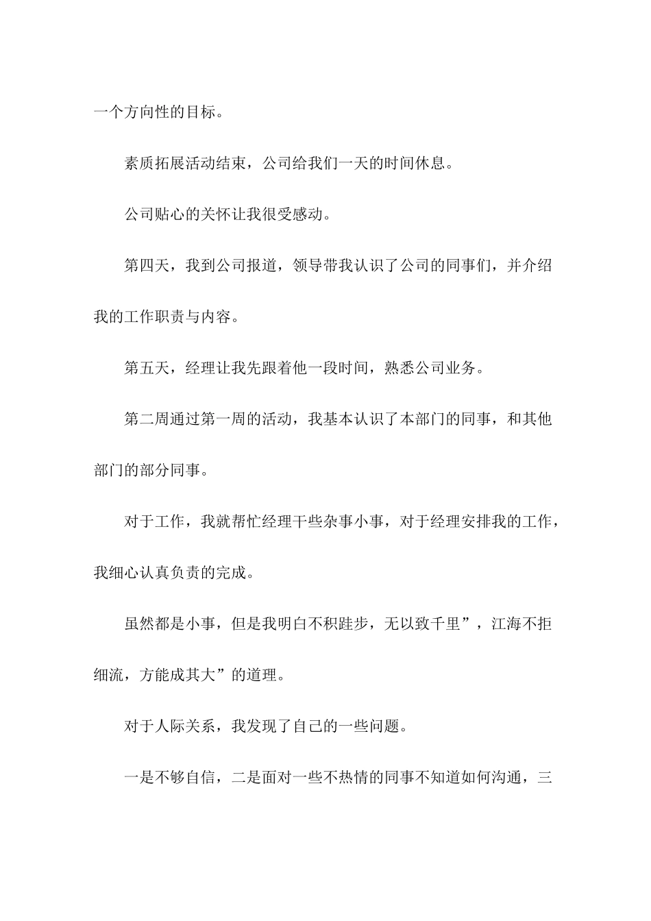 公司会计实习周记2篇_第2页