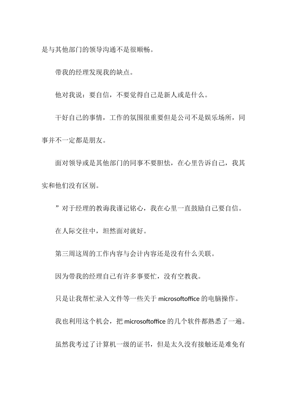 公司会计实习周记2篇_第3页