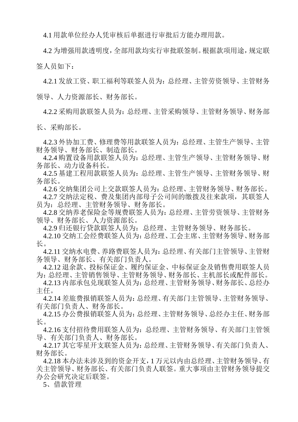 公司财务资金开支管理办法_第2页