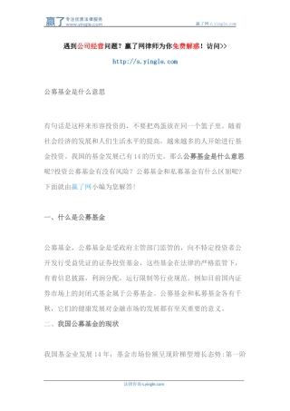 公募基金是什么意思