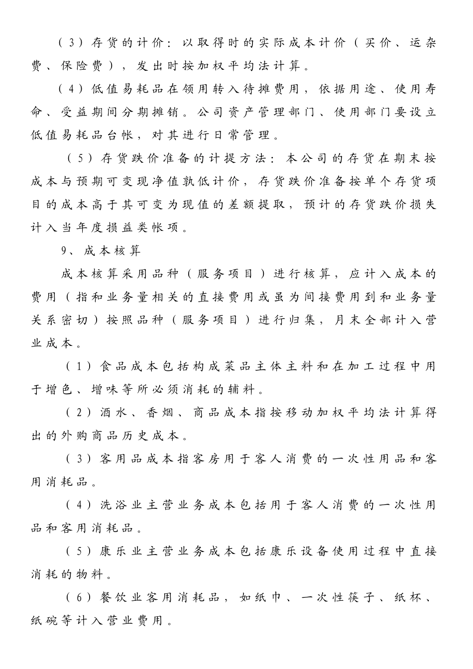 公司会计政策_第3页