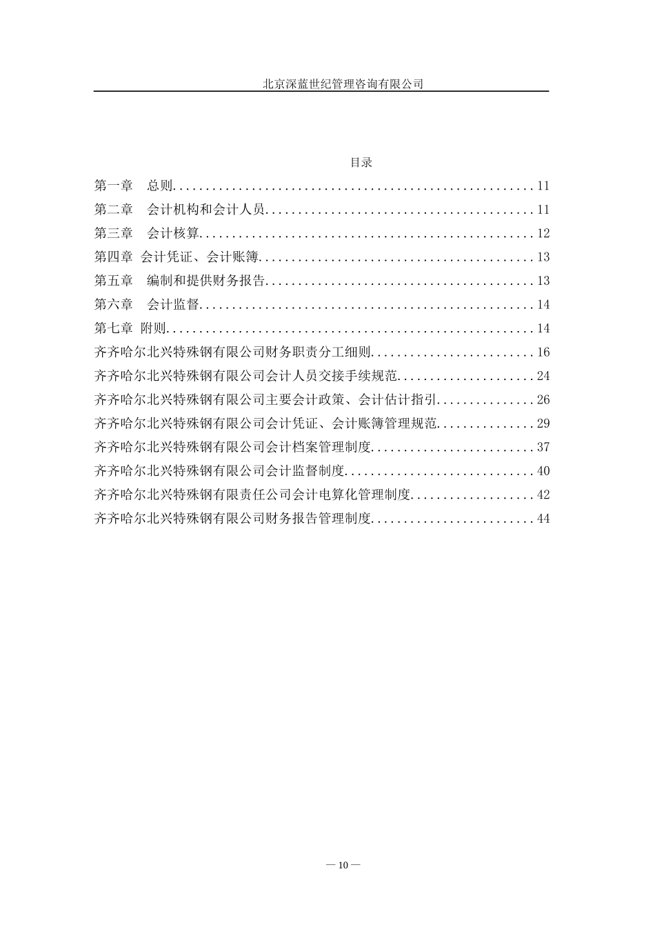 公司会计制度(同名8370)_第1页