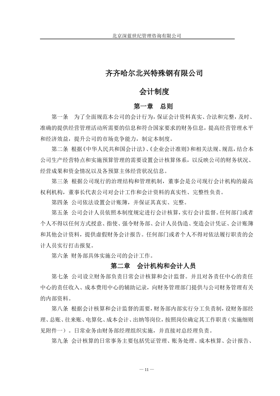 公司会计制度(同名8370)_第2页