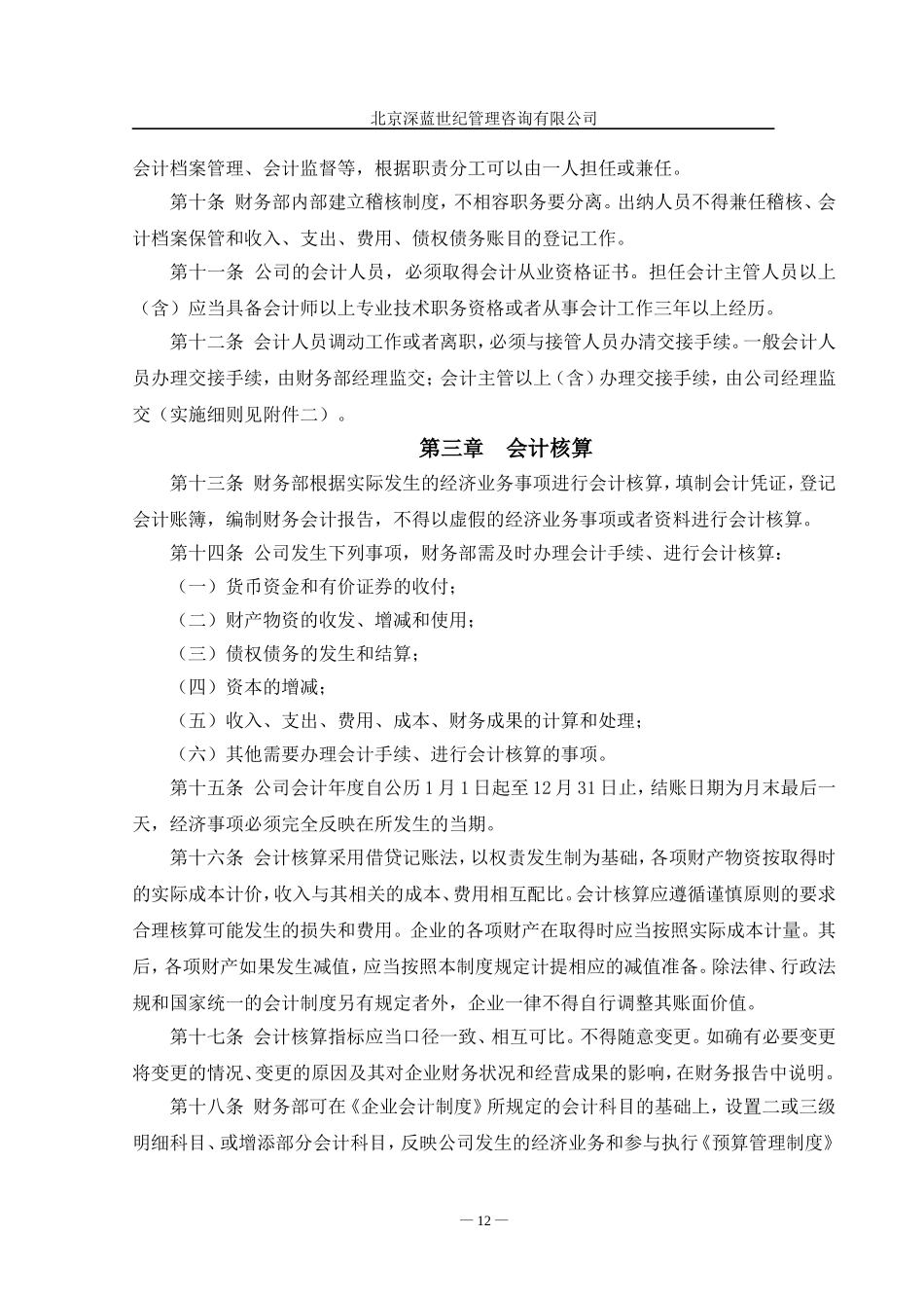 公司会计制度(同名8370)_第3页