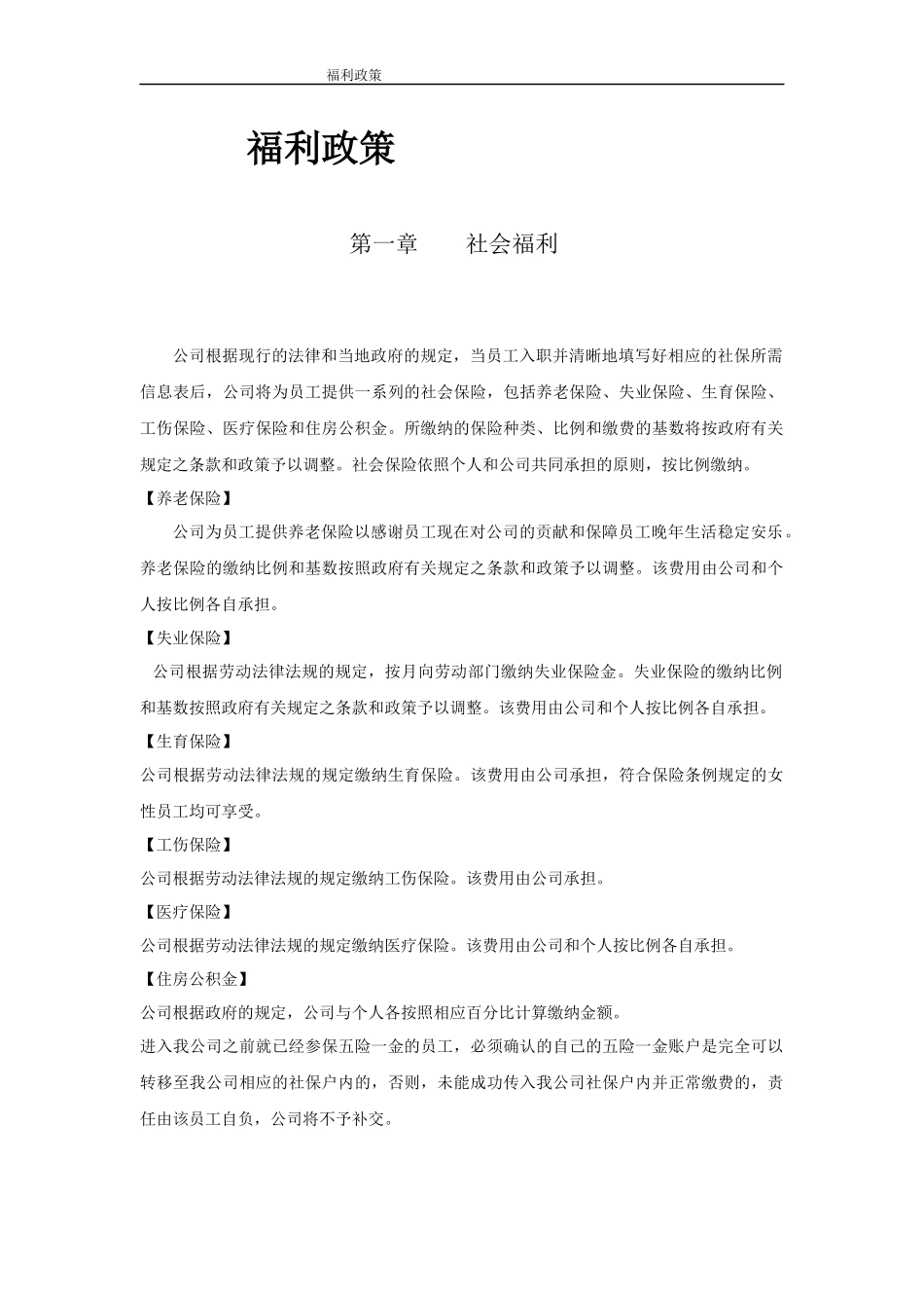 公司福利政策_第1页