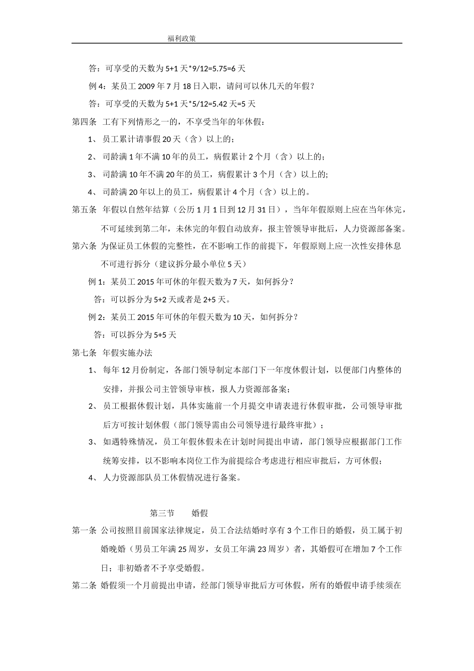 公司福利政策_第3页