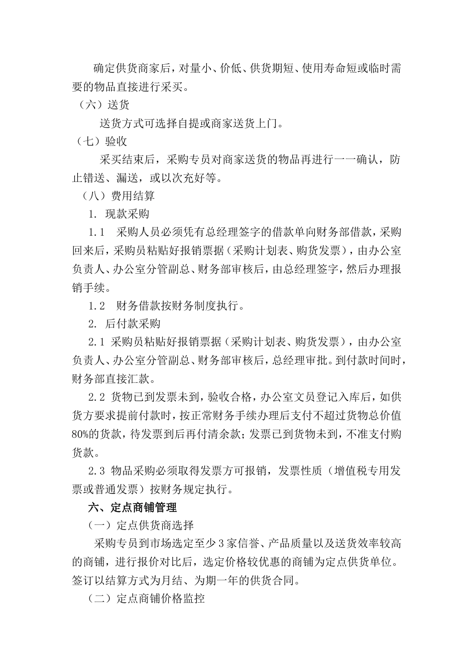 公司采购、办公用品管理制度(同名18279)_第3页