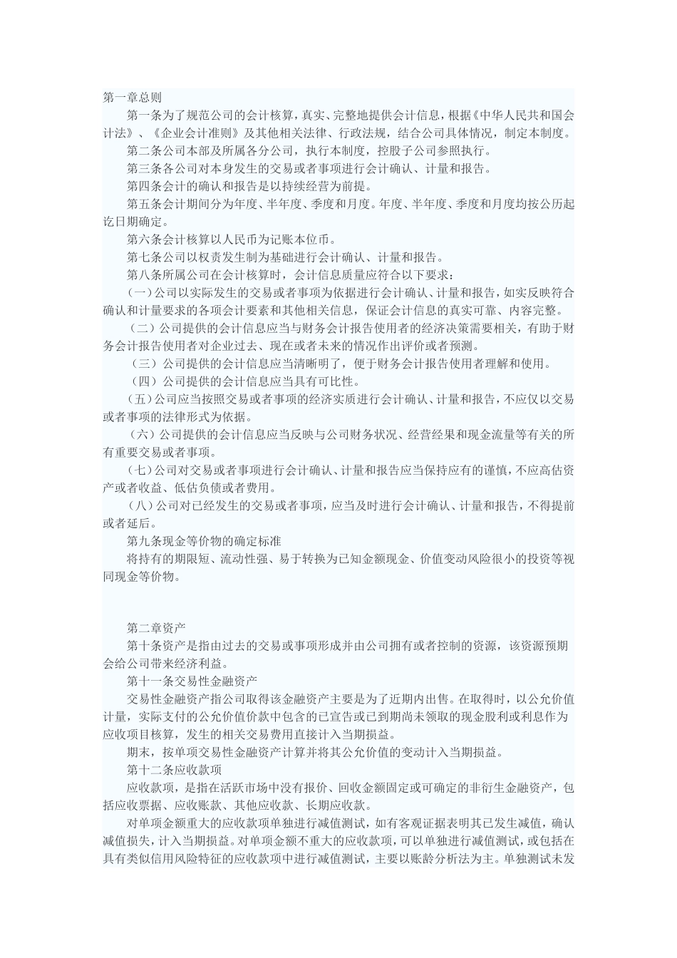 公司会计制度_第1页