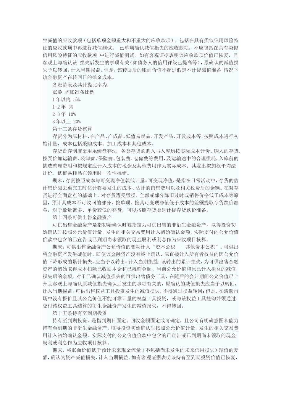 公司会计制度_第2页