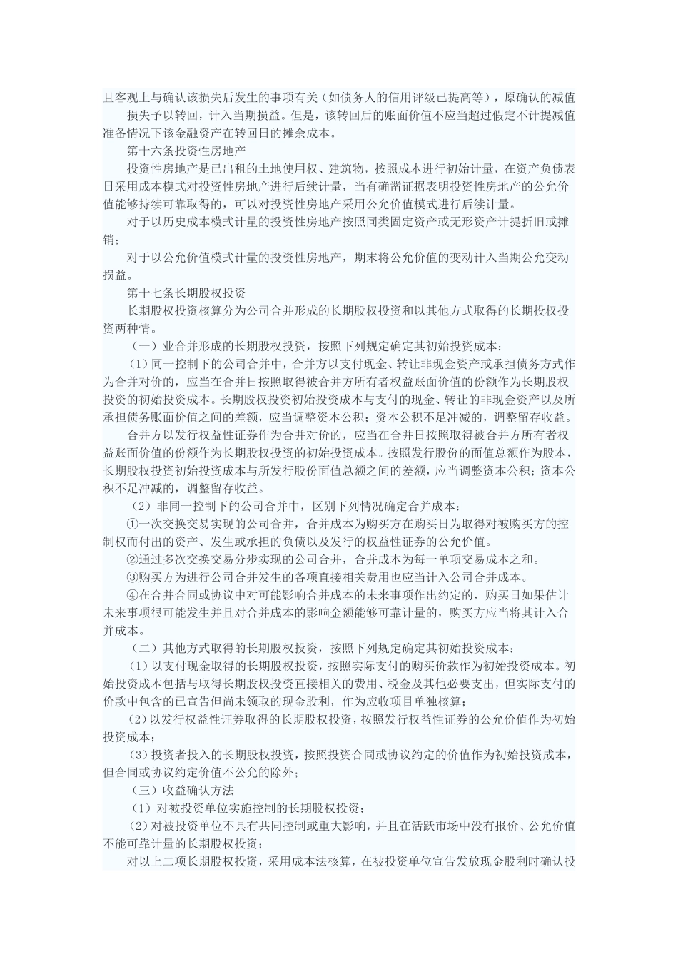 公司会计制度_第3页