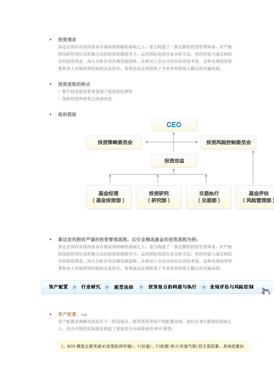 公募投研流程_第1页