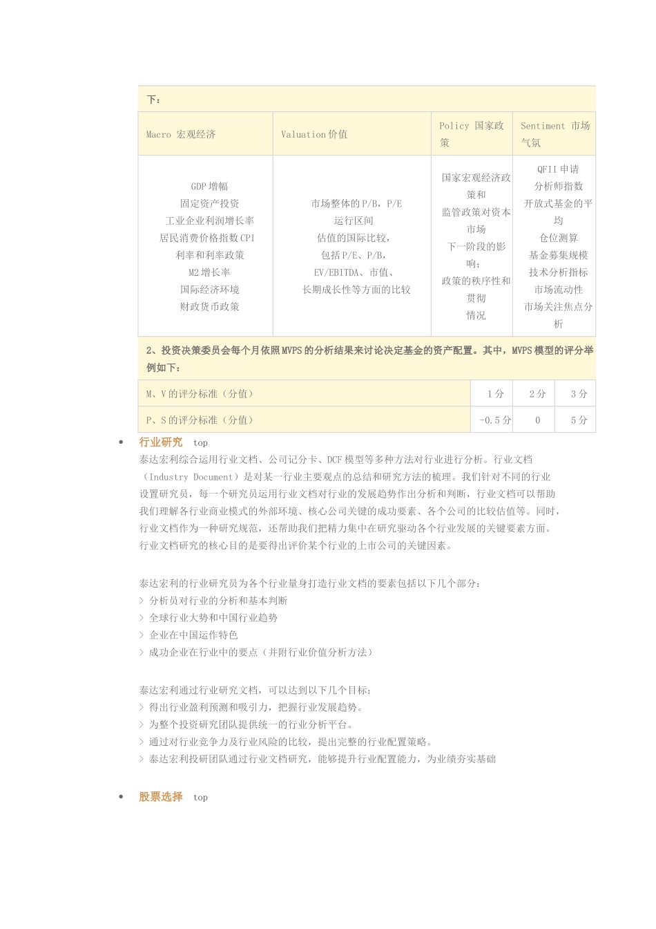 公募投研流程_第2页