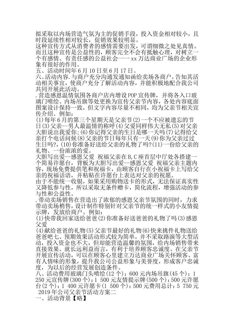 公司父亲节活动方案-最新精选范文_第2页