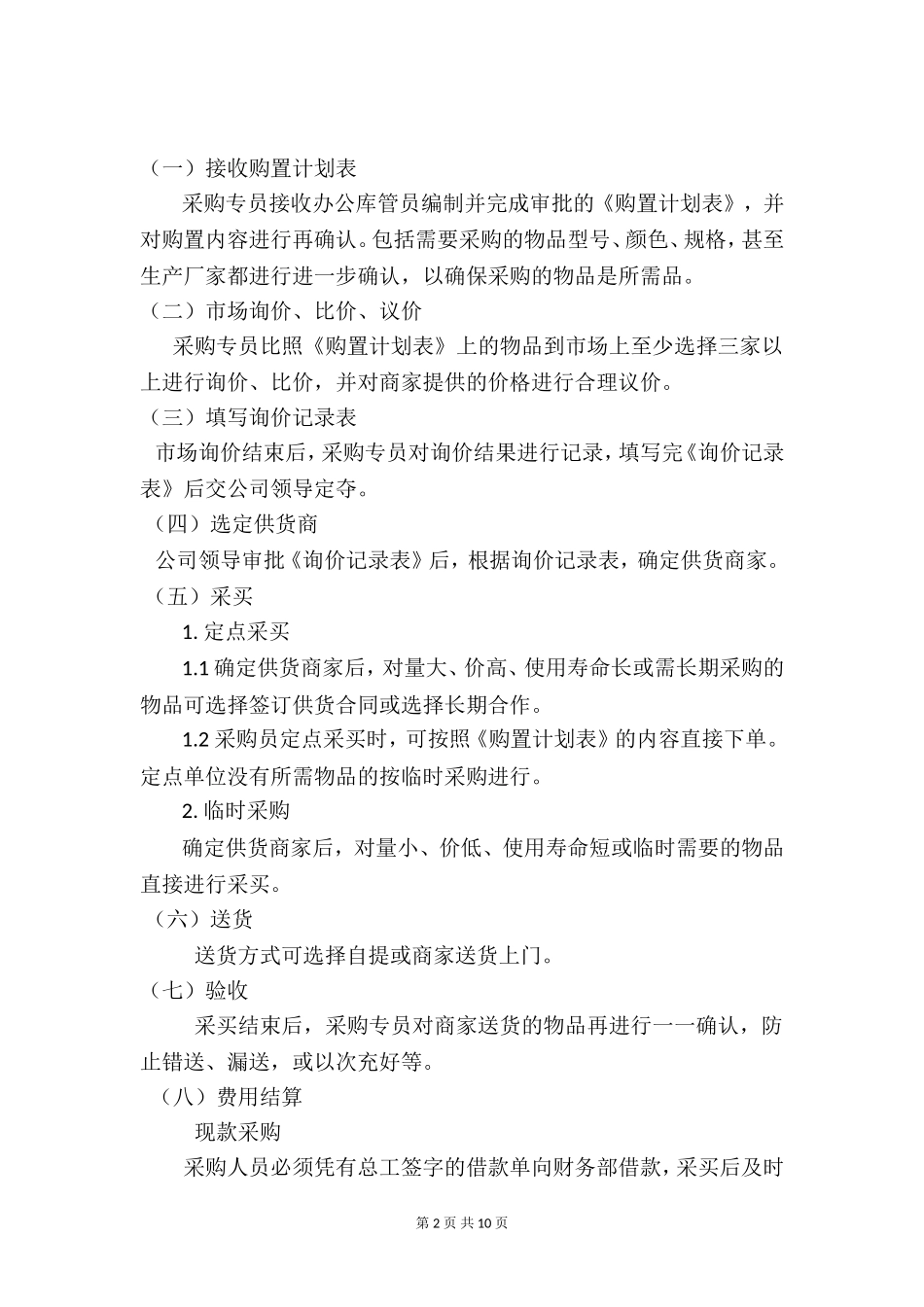 公司采购、办公用品管理制度_第2页