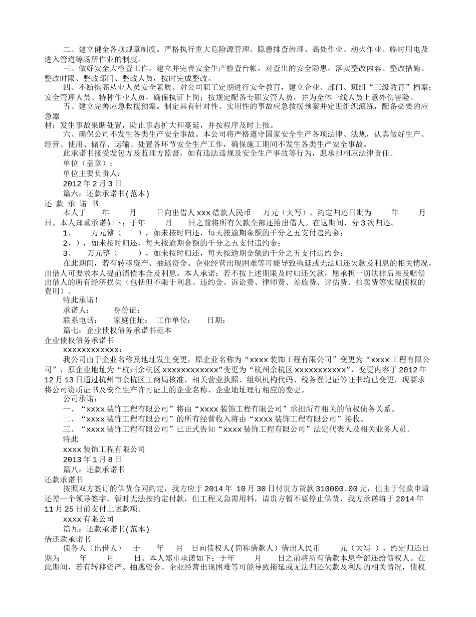 公司付款承诺书范文(共10篇)_第2页