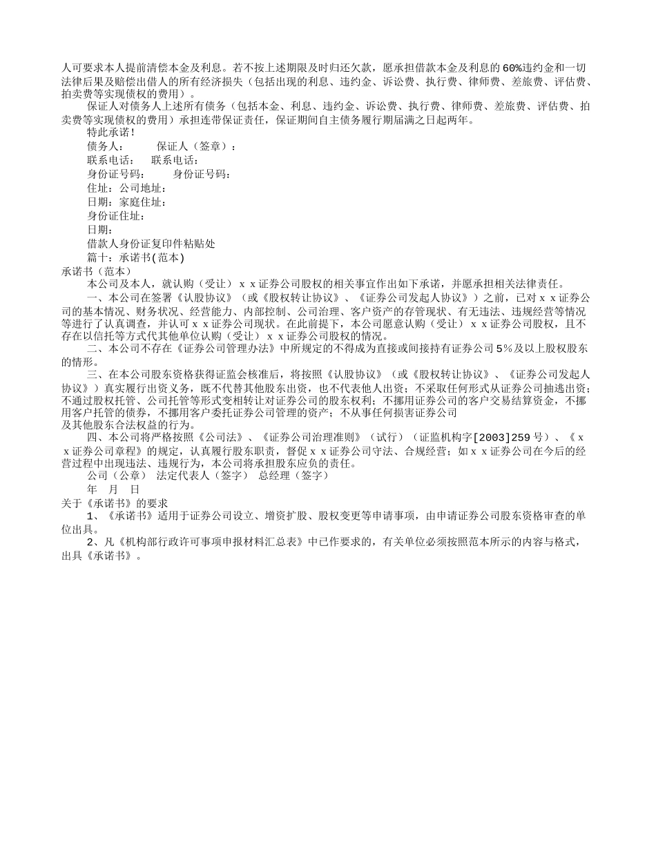 公司付款承诺书范文(共10篇)_第3页